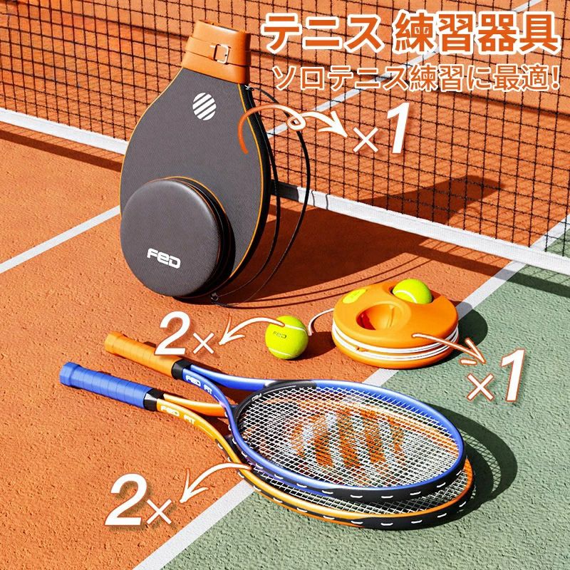 テニス 練習器具 子供 硬式テニス 練習用 大人ソロテニス練習に最適！ソロ テニス 練習器具セット トレーナー 硬式テニス用トレーナー、ラケット2個+ボール2個+弾性ひも付き+台座 プレゼント誕生日ギフト