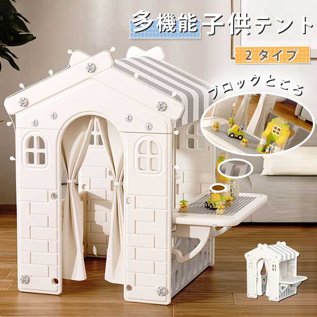 キッズテント 子供テント多機能テント家庭用ゲームハウス テントハウス お 知育玩具 秘密基地 隠れん坊 遊び小屋 室内用 おもちゃ 玩具収納 大きなスペース 収納ケース付き おしゃれ 誕生日/子供の日プレゼント|ふくろうの森店
