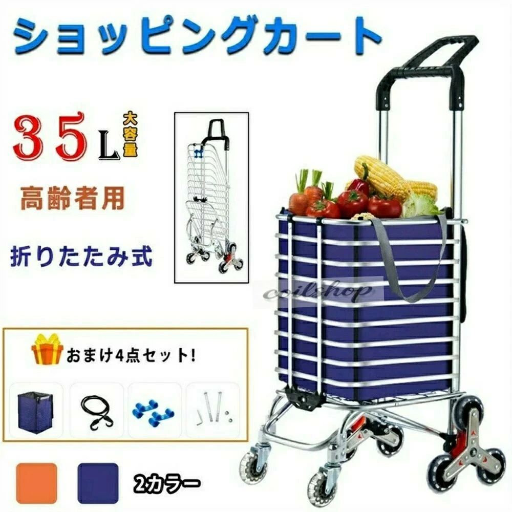 ショッピングカート 8輪 折りたたみ式キャリーカート 高齢者用買い物カートアルミ合金製 軽量 35L大容量 階段用三輪 おしゃれ 組み立て便利レッカーポータブル携帯おりたたみひかえぐるま｜ふくろうの森店