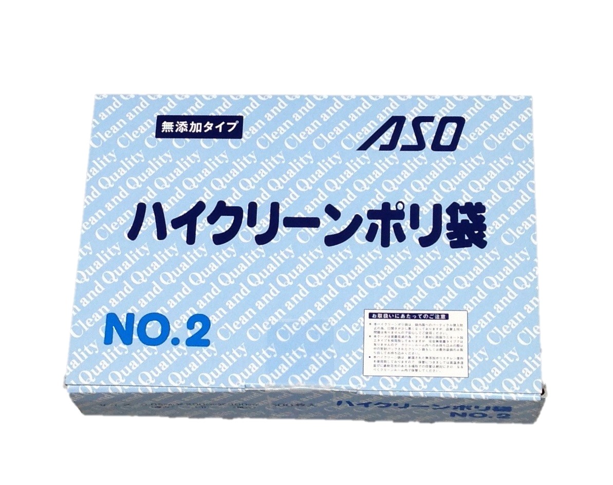 ハイクリーンポリ規格袋　200×250mm 食品袋 ビニール袋 衛生袋 楽天市場】ハイクリーンポリ規格袋2A号（250枚入り）厚み0.1mm