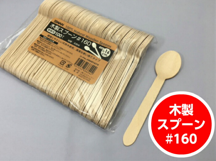 大量入荷 テイクアウト用 フォークスプーン#160 黒 単袋入 アサヒ徳島 使い捨てスプーン テイクアウト 持ち帰り 00420282 fucoa.cl