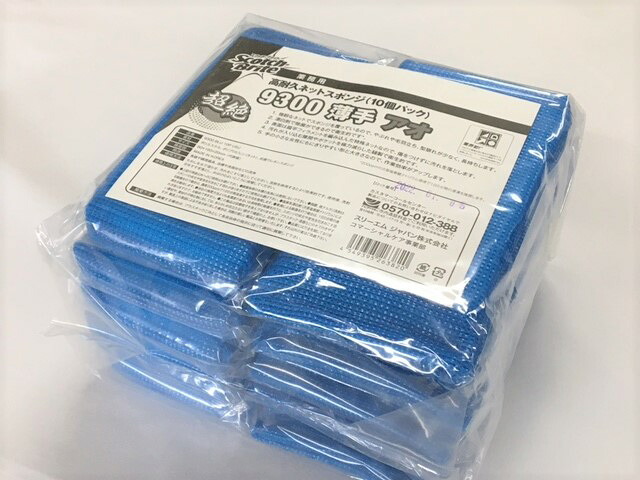 3M 高耐久 ネットスポンジ NO.9300 薄手 青【10個】 80×160×20ｍｍ スコッチブライト ブルー スポンジ わたし ネット 9300 衛生 掃除 汚れ落とし スリーエム 食器 調理器具 浴槽 洗面台 洗浄