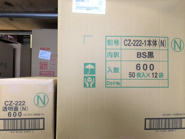 新入荷個条のごお引き回し