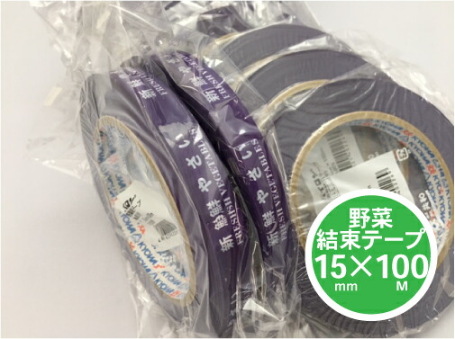 楽天市場】【セキスイ】 野菜結束テープ 緑 幅20mm×長100M巻