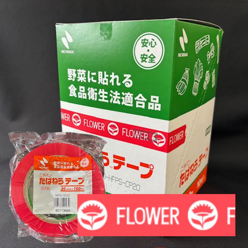 野菜結束テープ フラワー 幅20mm×長100M巻 【10巻】 印刷 FLOWER ニチバン ピンク 生花 野菜 結束 テープ 粘着 20×100 花 巻く 生花 直売所 新鮮 粘着テープ 野菜結束機 たばねら 専用粘着テープ