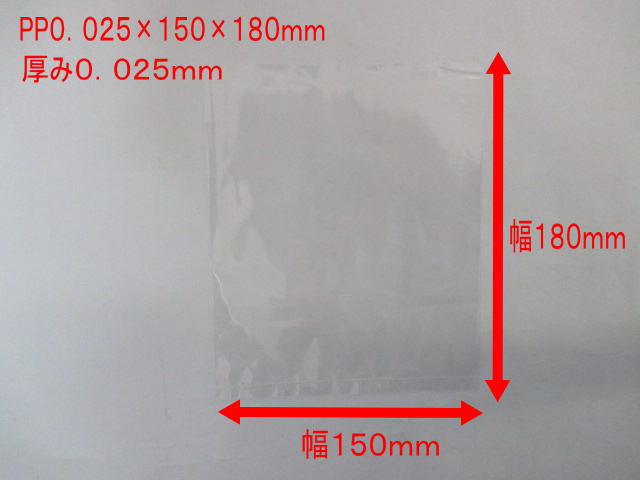 楽天市場】【オリジナル】 PP袋 0.025×120/180×250 mm【穴なし】100枚