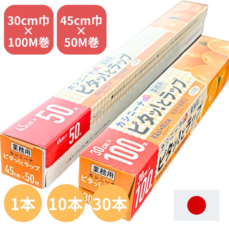 楽天市場】ピタッ！とラップ カシニーナ ラップ 日本製 特殊多層構造