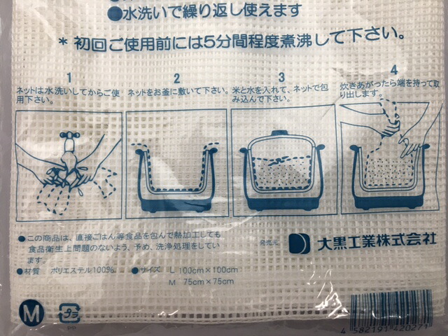 AL完売しました。 業務用 炊飯ネット ライスネット １００×１００ｃｍ Ｌサイズ