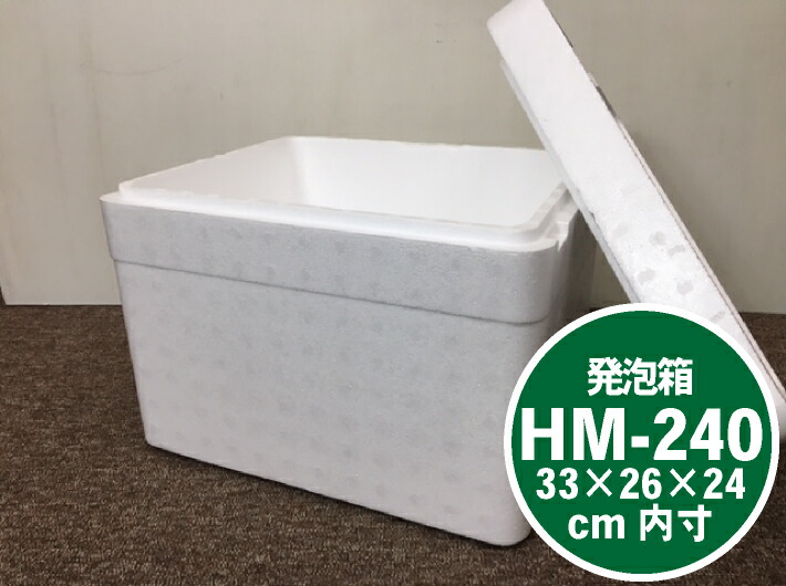 楽天市場】発泡スチロール HM-240(S) 保冷 ボックス 内寸330×260×240mm