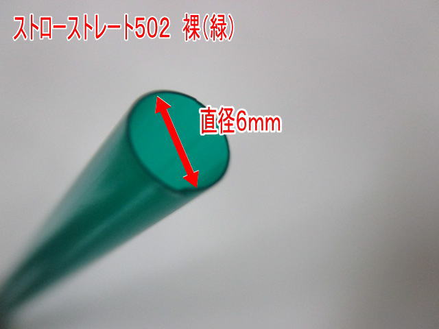 楽天市場】【ストロー】フレックス ストロー 裸 曲がる ストロー NO.497 大黒工業 1箱 500本入 4色 直径6mm×長さ210mm 包装なし  ドリンク 使い捨て テイクアウト ストロー 業務用 6×210 6mm 21cm カフェ ジュース 喫茶店 レストラン : ふくろや楽天市場店