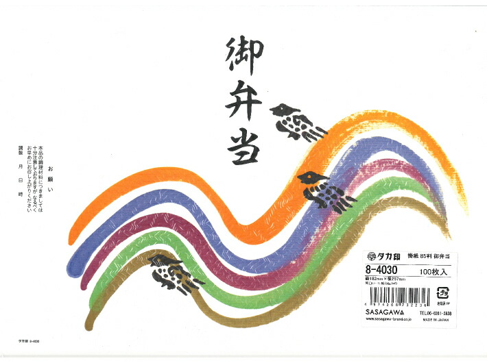 差し紙
