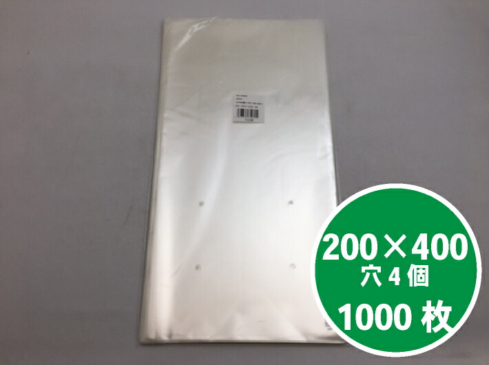 OPP ボードン袋 0.025&times;200&times;400mm 【4穴】【1000枚】 防曇 防曇袋 鮮度 新鮮 野菜 直売所 農家 作物 長物 ボードン 袋 ふくろ｜ふくろや店