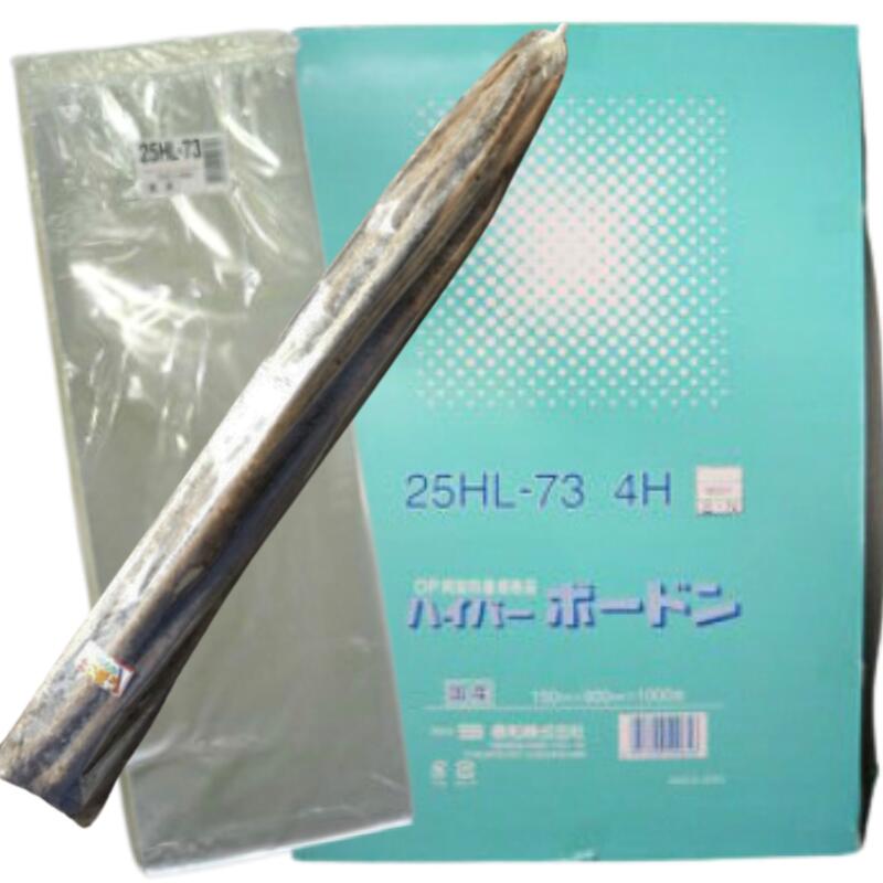 ボードン規格袋(ロング)25HL-75 4Hプラ入　c aarks43.jpg