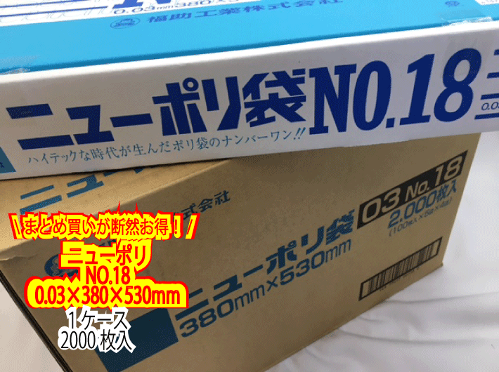 ニューポリ袋 03 No.18 0.03 380×530 りんご ニューポリ 1甲 福助 ポリ 18 袋 食品衛生法規格基準適合品 枝豆 福助工業  日本製 みかん 0.03×380×530mm 透明 ポリ袋 18番