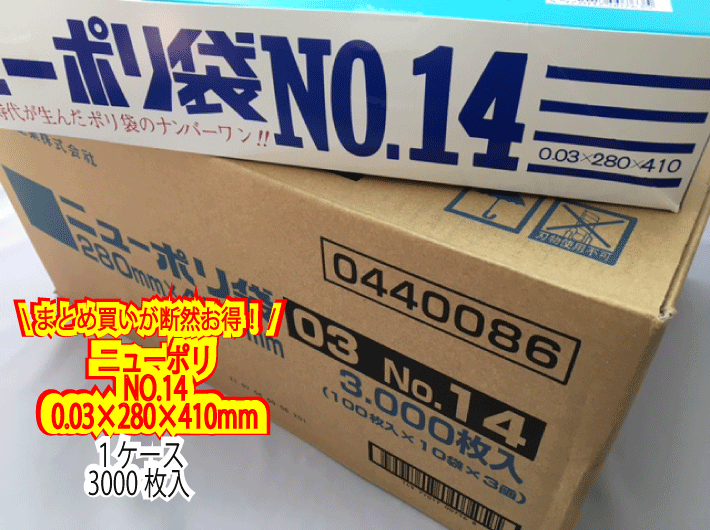 楽天市場】ニューポリ袋 03 No.13 0.03×260×380mm 【1000枚】 ポリ袋