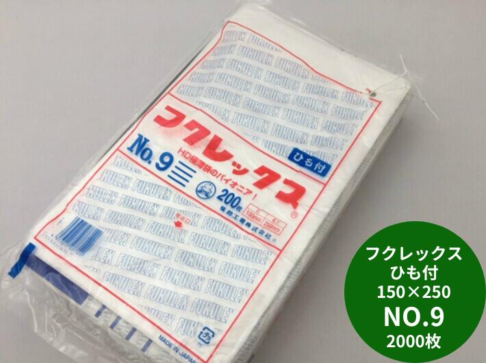 げん　９袋 楽天市場】フクレックス No.9 200枚 平袋 半透明 HDPE 0502391