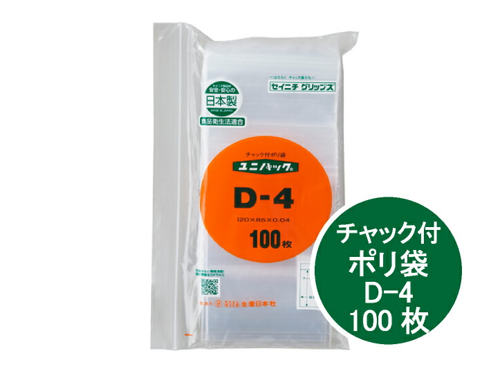 店内全品対象 □ジャパックス チャック袋付ポリ袋厚口 VGI-8 100枚