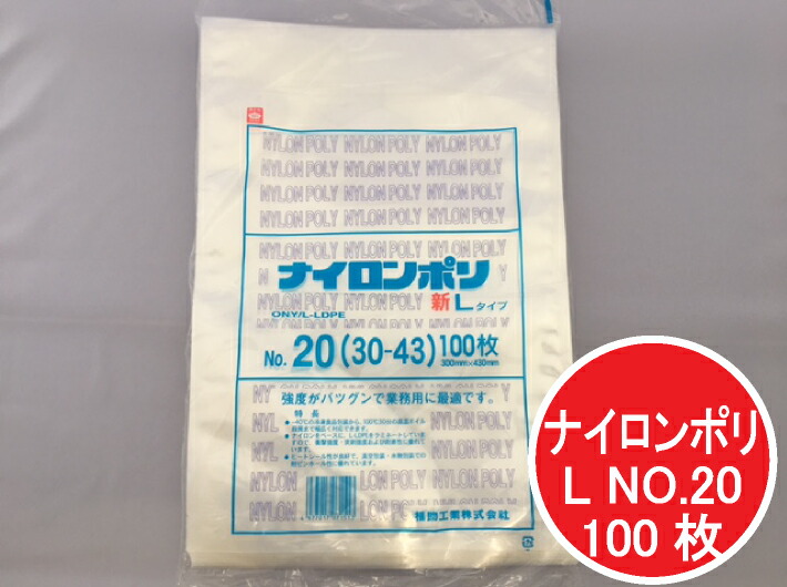 楽天市場】ナイロンポリ L タイプ NO.16 真空袋 220×330mm【100枚】 福助工業 （領収書対応可能） 真空 パック ナイロン 保存袋 L  16 漬物 肉 魚 野菜 冷凍 ボイル 100度 新巻鮭 切り身 生もの ナイロンポリ袋 福助 小分け ストック 真空パック 22-33 22×33 :