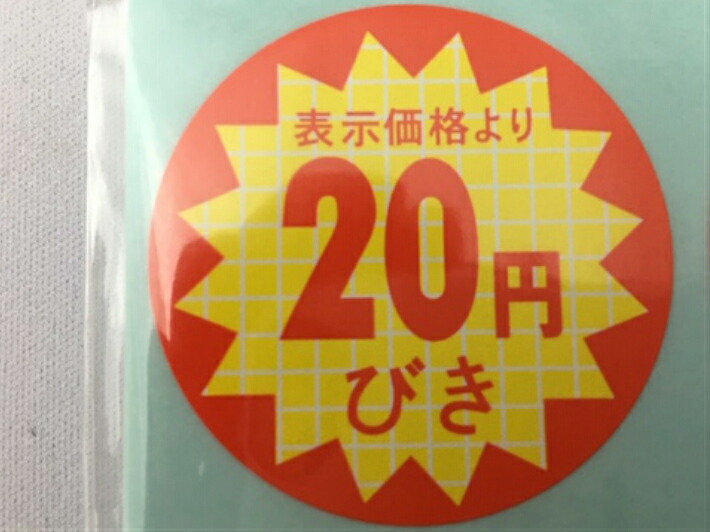 ロールシールまとめ売り　値下げ！！！！ 楽天市場】【シート】値引きシール 小 丸「半額引」丸型 30×30mm