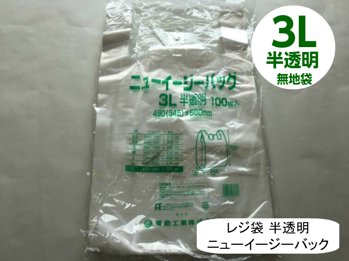 楽天市場】【袋単位】 レジ袋 ニューイージーバッグ LL 半透明【100枚