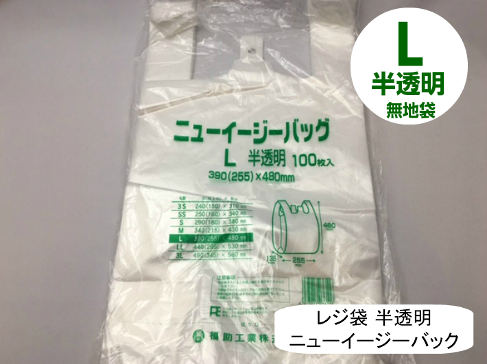 楽天市場】【袋単位】 レジ袋 ニューイージーバッグ L 半透明【100枚