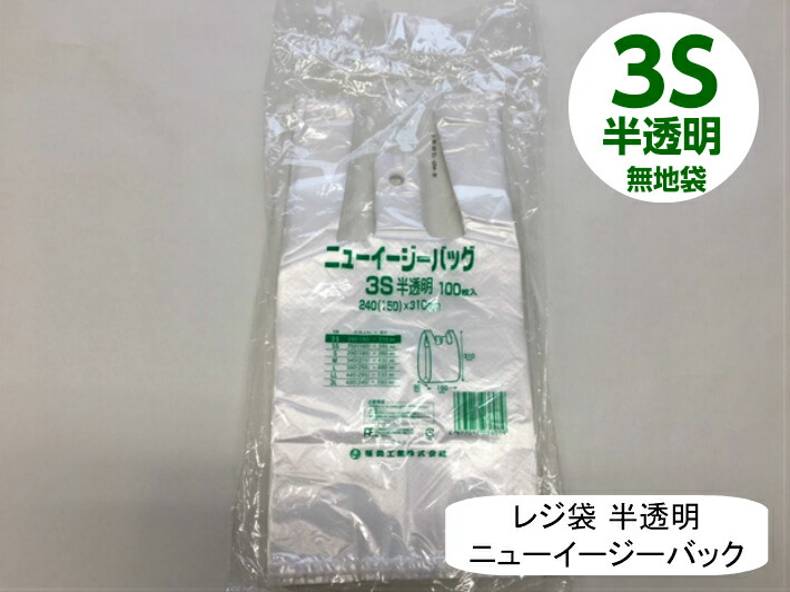 ショップ レジ袋 小サイズ ニューイージーバッグSS １袋100枚入 ＳＳ ビニール袋 乳白色 ゴミ袋 ごみ袋 ポイント消化  discoversvg.com