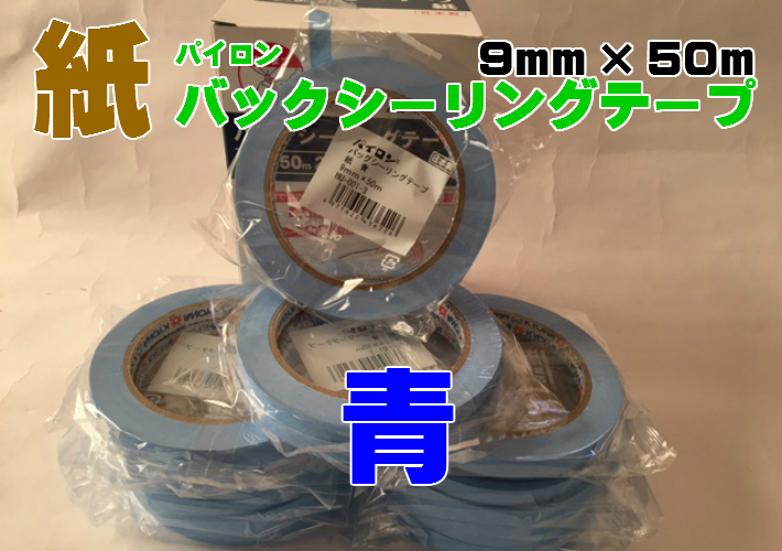 共和 パイロン バッグシーリングテープ PET#40 9mm×50m HSH-086 金 1