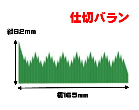 【楽天市場】仕切バラン 縦62×横165mm 1個 1000枚 【島田昌】 バラン 仕切り 使い捨て:ふくろや楽天市場店