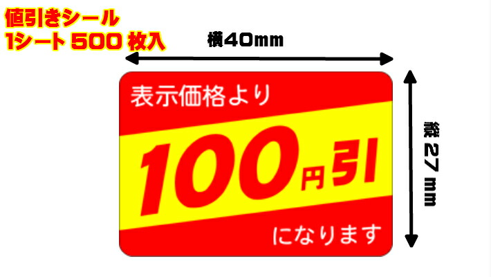 【楽天市場】【シート】値引きシール「半額」40×27mm【1冊500枚