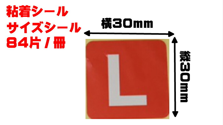 【30%】【102】サイズシール【X large】 30%】【102】サイズシール【X large】