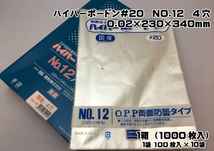 ハイパーボードン OPP 13号 ボードン袋 0.025×260×380mm 5000枚入 送料無料 野菜袋 地域限定 穴無 信和