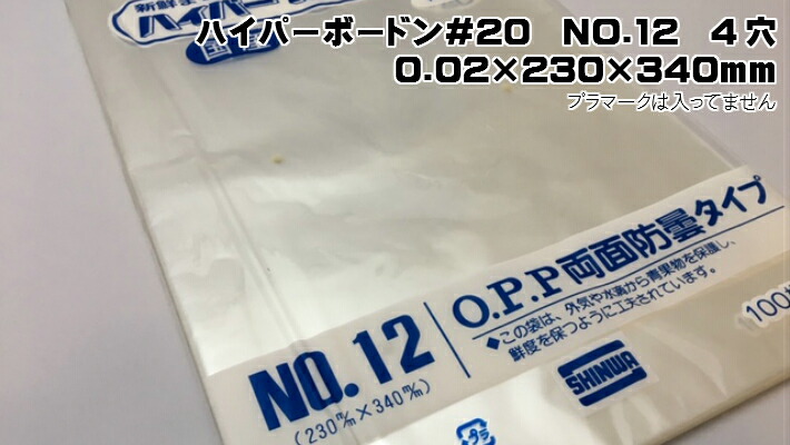 無地廃番→プラマーク入へ変更 ハイパーボードン #25 1ケース5000枚入り 80×600mm 信和 25HL-54 OPPボードン袋 プラ入 4穴