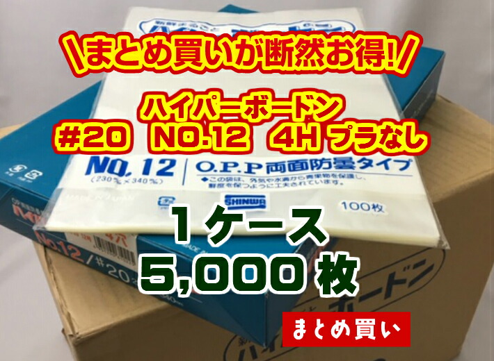 最大76％オフ！ 信和 OPPボードン袋 ハイパーボードン #20 No.13 4穴 無地 1ケース5000枚入り fucoa.cl