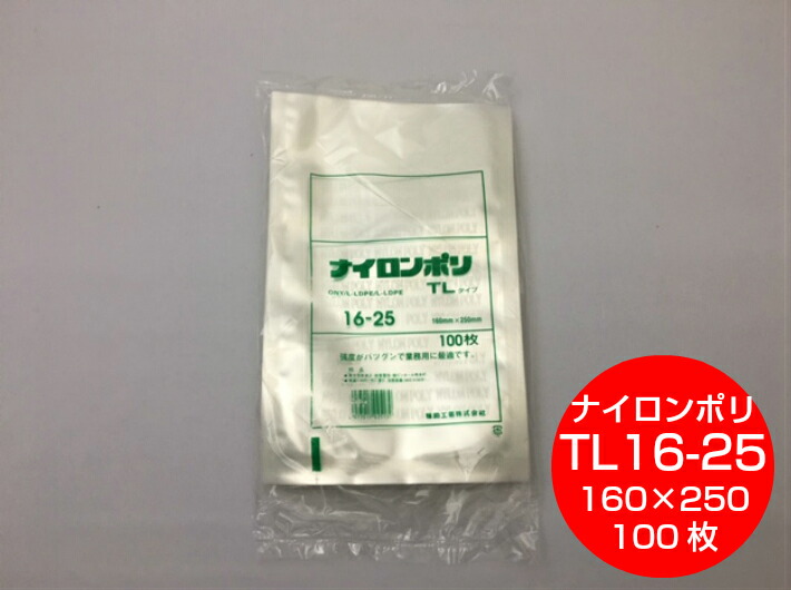 楽天市場】ナイロンポリ L タイプ NO.3B 真空袋 130×200mm【100枚