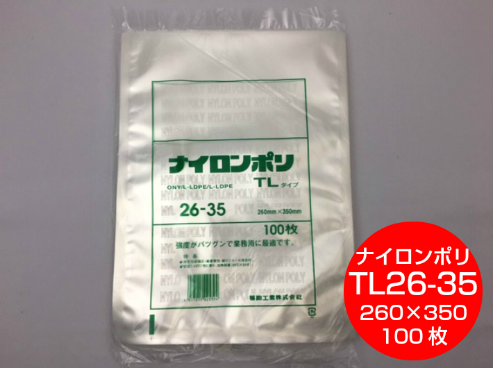 楽天市場】ナイロンポリ TL 17-40 真空袋 170×400mm【100枚