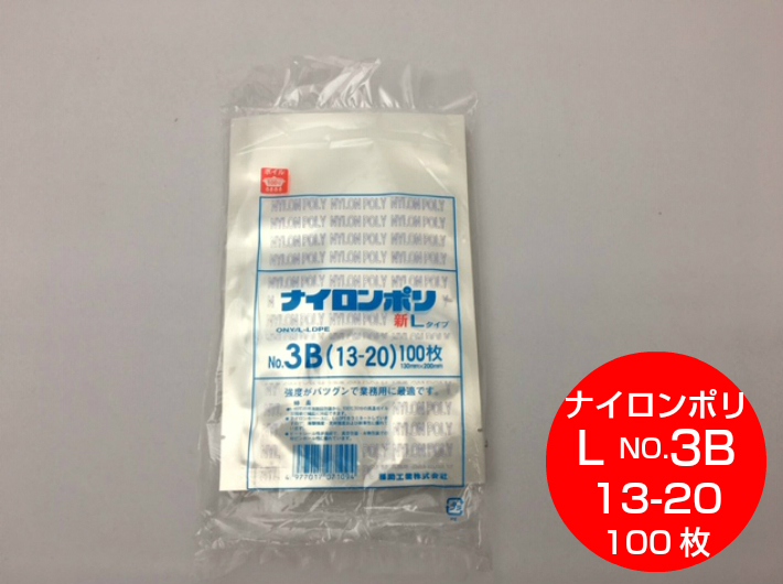 【楽天市場】ナイロンポリ L タイプ NO.5B 真空袋 140×200mm