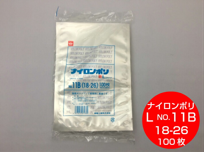 楽天市場】ナイロンポリ L タイプ NO.25 真空袋 400×550mm【100