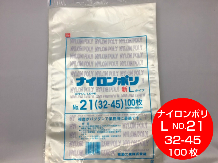 楽天市場】ナイロンポリ L タイプ NO.14 真空袋 200×300mm【100枚