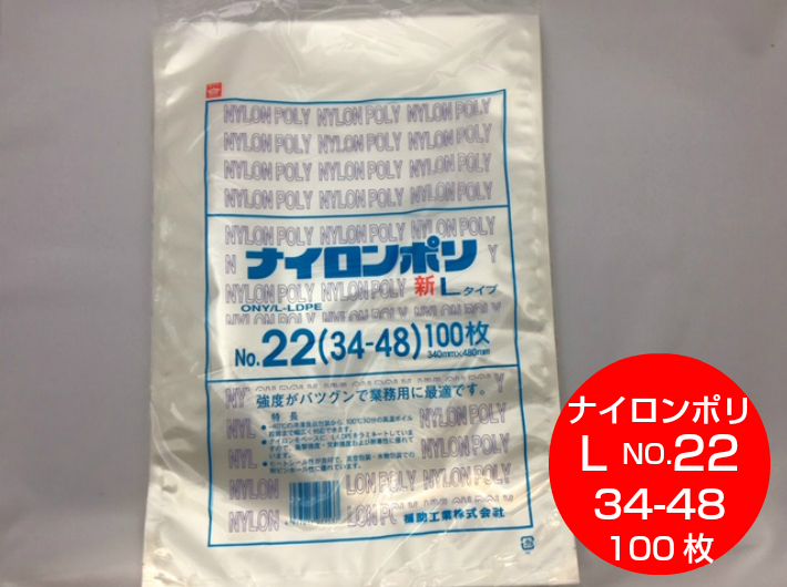 楽天市場】ナイロンポリ L タイプ NO.16 真空袋 220×330mm【100枚】 福助工業 （領収書対応可能） 真空 パック ナイロン 保存袋  L 16 漬物 肉 魚 野菜 冷凍 ボイル 100度 新巻鮭 切り身 生もの ナイロンポリ袋 福助 小分け ストック 真空パック 22-33  22×33 :