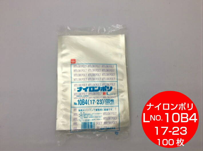 楽天市場】ナイロンポリ L タイプ NO.10 真空袋 170×280mm【100