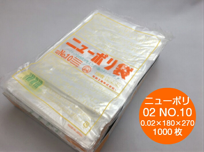 楽天市場】ニューポリ 02 NO.13 0.02×260×380mm 【1000枚】 ポリ袋 福助工業 透明 ポリ 薄手 袋 NO.13 0.02  260×380 福助 ビニール ビニール袋 業務用 プロ 包装 平袋 保存 収納 保管 日本製 : ふくろや楽天市場店