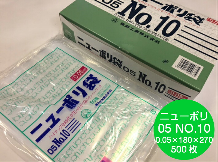 最大92%OFFクーポン ニューポリ袋 06 No.10 ケース販売 3000枚入 透明 平袋 送料無料 サイズ 厚0.06mm 巾180mm  長さ270mm 福助 福助工業 業務用 ゴミ袋 ポリ袋 ビニール袋 規格袋 LDPE ローデン 副資材 消耗品 包装 保存 収納 保管 調理 介護  衛生 食品