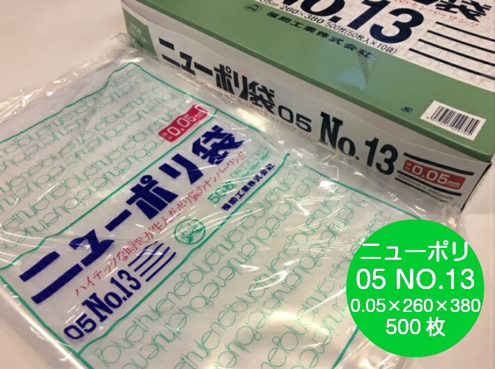 楽天市場】【ﾎﾟｲﾝﾄ5倍】ニューポリ袋 03 No.13 0.03×260×380mm