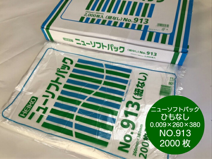 楽天市場】【ケース】フクレックス NO.13 紐付 0.009×260×380mm【8000枚入】【小箱4箱】 福助工業 半透明 ポリ袋 薄手 HD  ビニール ビニール袋 業務用 プロ 包装 平袋 保存 収納 保管 業務用 プロ 平袋 薄い 野菜 パック ビニール ビニール袋 日本製 :  ふくろや楽天市場店