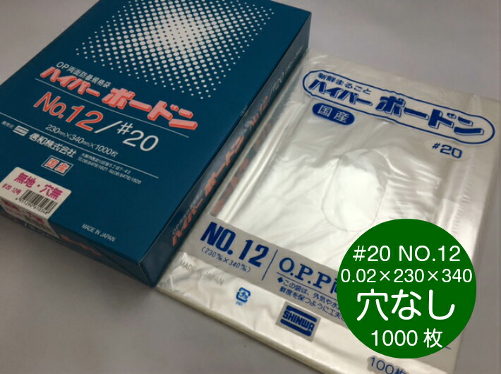 楽天市場】【穴なし】 OPP ハイパーボードン #20 NO.8 0.02×150×250mm 穴なし 【1000枚】 プラマークなし 【信和】  領収書対応可能 防曇袋 野菜袋 出荷袋 OPP ボードン 袋 ボードン袋 8 0.02 150×250 パン袋 : ふくろや楽天市場店