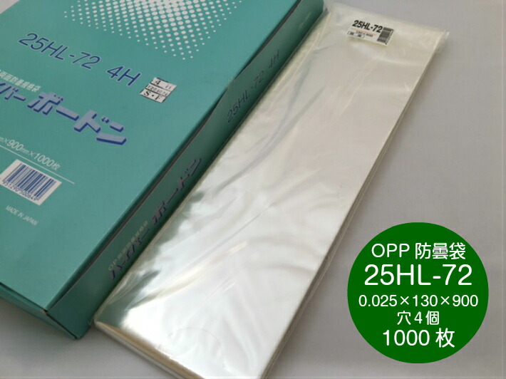 楽天市場】OPP ハイパーボードン 25HL-75【4穴】0.025×100×1000mm ...