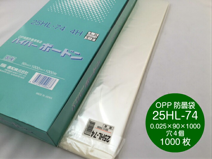 無地廃番→プラマーク入へ変更 ハイパーボードン #25 90×500mm 25HL-50 4穴 プラ入 1ケース5000枚入り 信和 OPPボードン袋  rtEgsVqwxG, 業務、産業用 - www.shillelaghquarries.ie