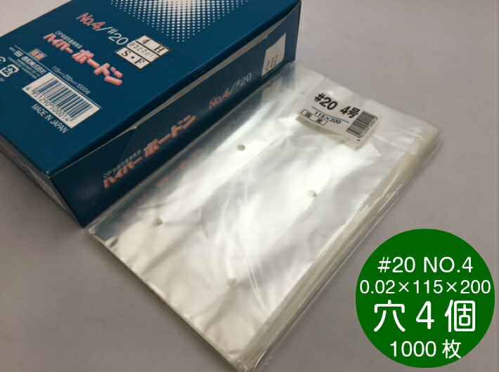 ハイパーボードン #20 No.4 4号 穴無 プラ入 1ケース12000枚入り 信和