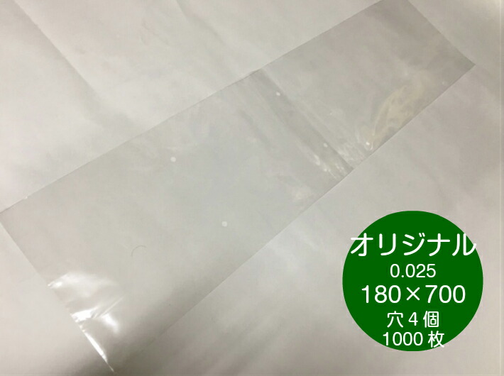 オリジナル OPP ボードン袋 #25 180×700 4穴 【88%OFF!】 領収書対応可能 プラマークなし 1000枚 最も優遇の 楽天ランキング１位 0.025×180×700mm