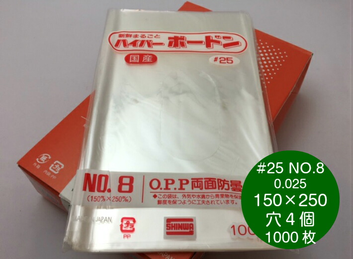 無地廃番→プラマーク入へ変更 信和 OPPボードン袋 20H-21 1ケース10000枚入り 130×240mm #20 ハイパーボードン 4穴  プラマーク入